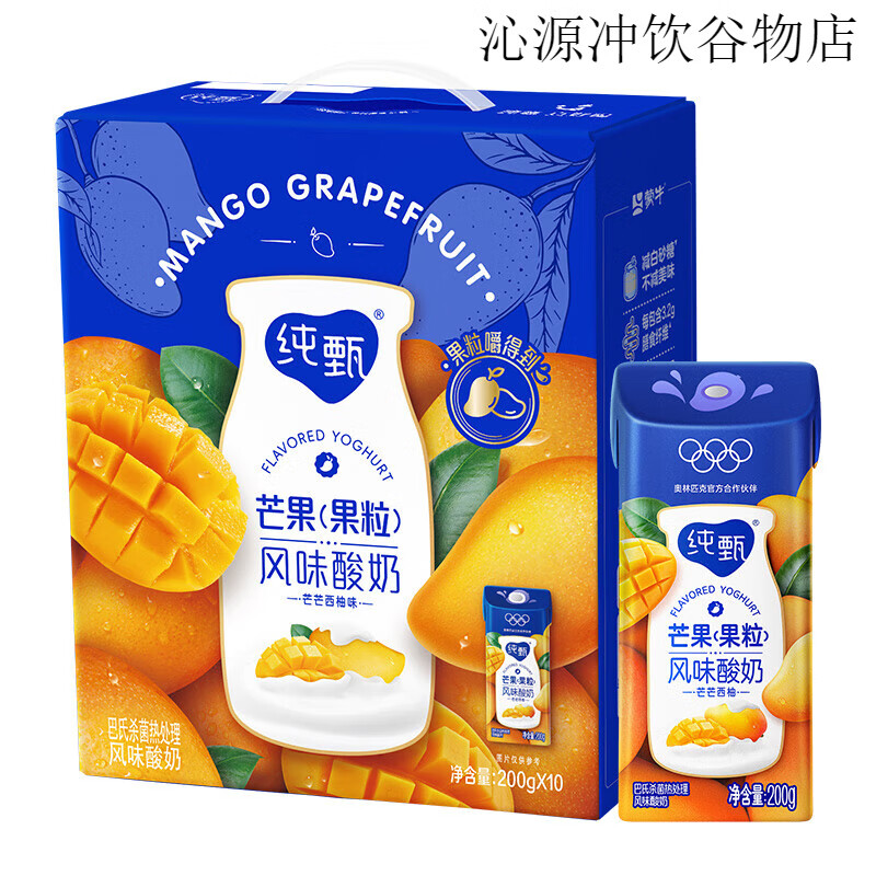 蒙牛纯甄芒芒西柚味风味常温酸奶真实果粒酸甜百搭【礼盒装】 芒芒西柚200g*10盒 1件