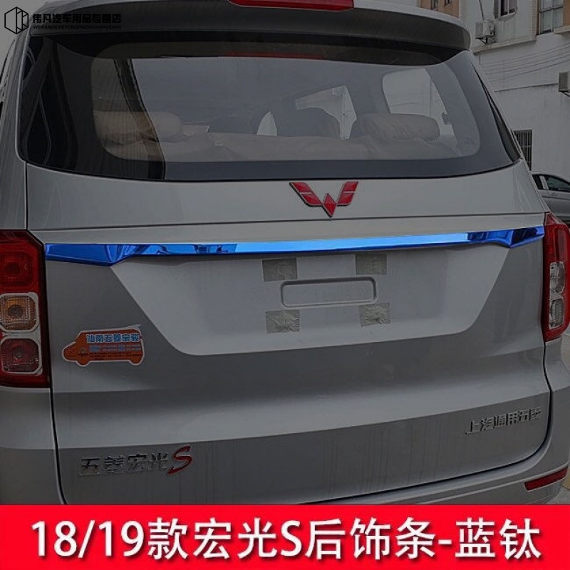 饰条改装装饰专用尾箱不锈钢装饰亮条改装配件 18款宏光s后饰条-蓝钛