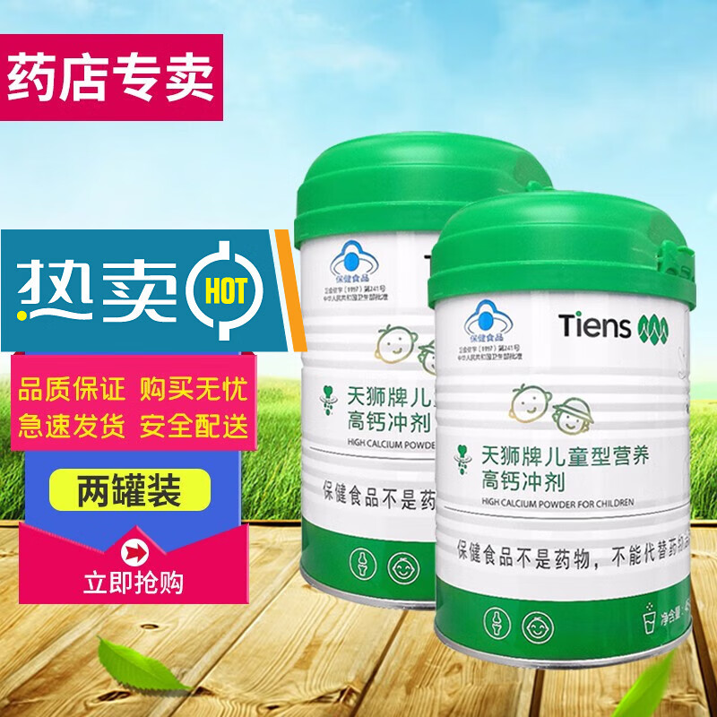【药房直售】天狮牌营养高钙冲剂天狮型营养高钙粉冲剂天师产品454g