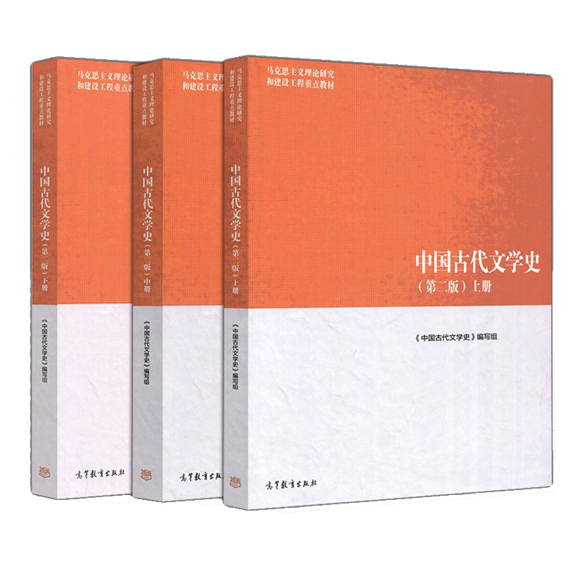 中国古代文学史上中下套装