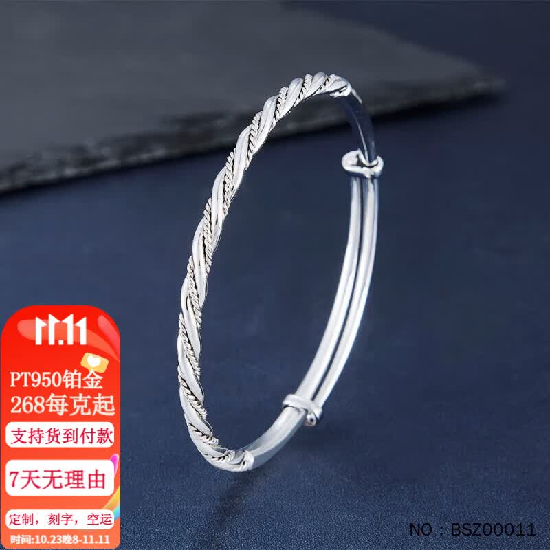 皕宝楼PT950铂金手镯女士 时尚简约白金手镯款式活口推拉可调节定制女款 麻花17-18g 【支持验货，配证书，假一赔三】属于什么档次？