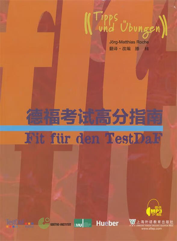 德福考试高分指南
