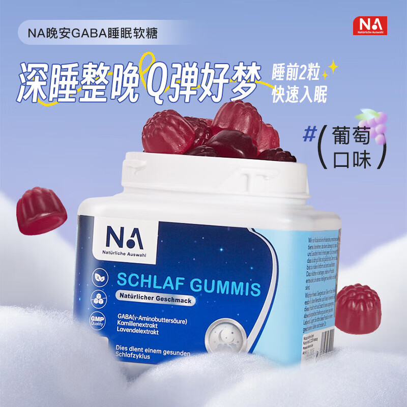 德国na晚安gaba睡眠软糖氨基丁酸软糖 1罐装