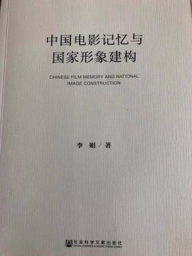 正版现货中国电影记忆与国家形象建构 李娟 9787520118583