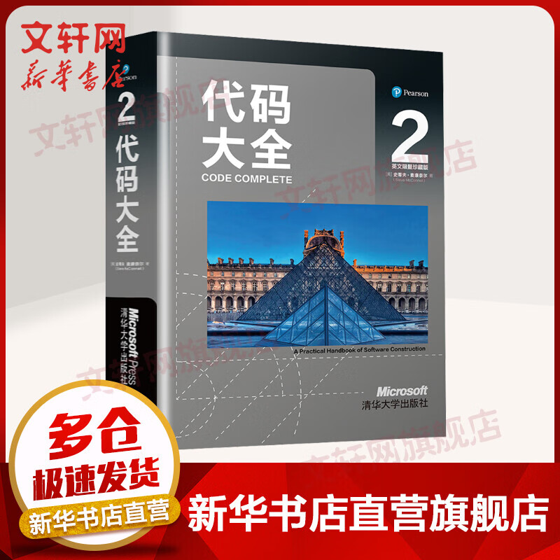 代码大全 2 英文限量珍藏版