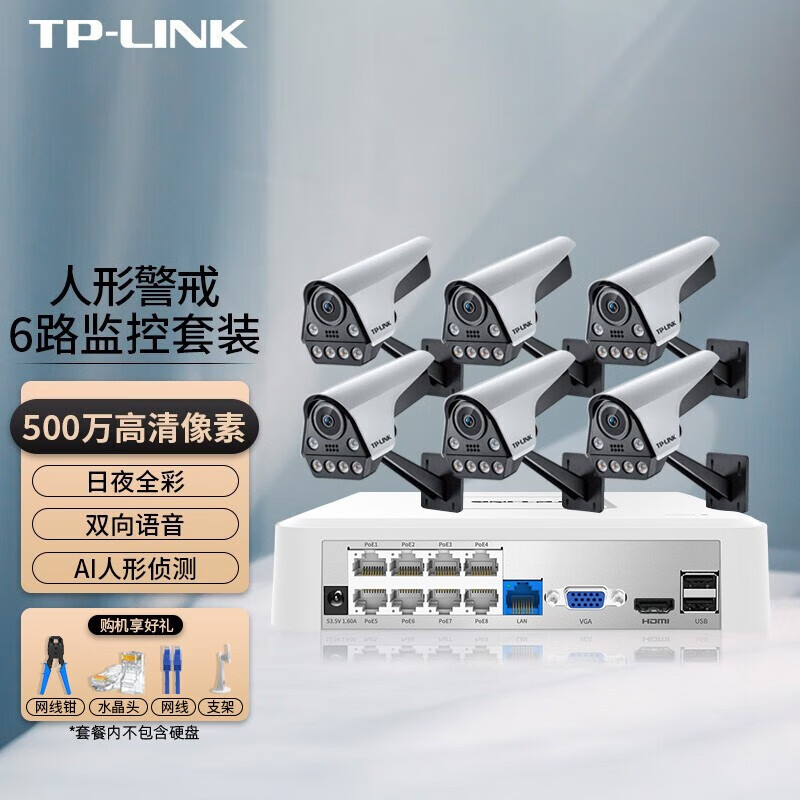 TP-LINK 监控有线套装500万PoE枪型智能人形日夜全彩双向语音通话警戒防尘防水室外监控摄像头 6路+录像机（8路）