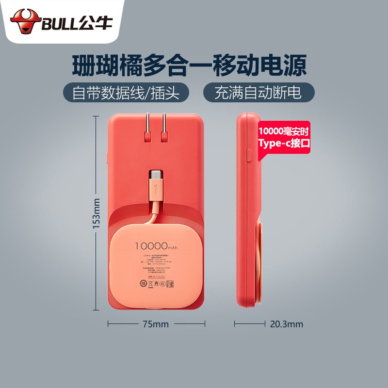 公牛推出多合一移动电源:自带 220V 插头,152 元