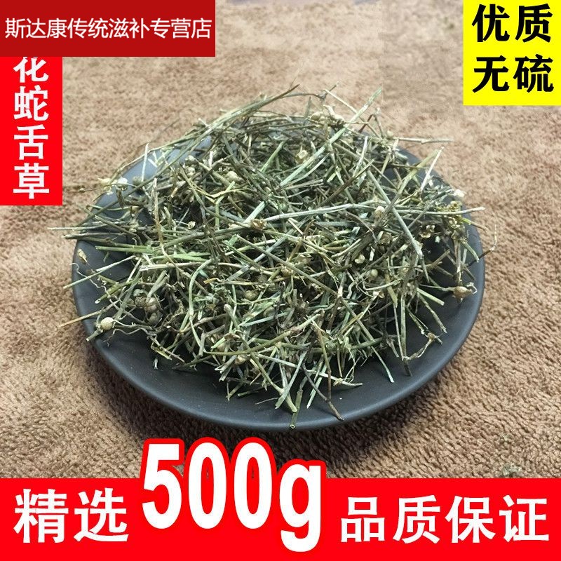 伟博伟博白花蛇舌草百花蛇舌草白花舌蛇草当季新货药材500g另售半枝莲