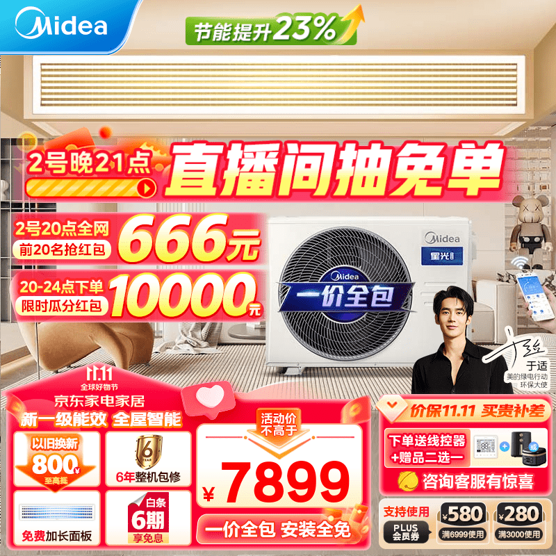 美的（Midea）中央空调星光科技版 一级能效全屋智联 嵌入式空调直流变频 一拖一风管机KFR-72T2W/B3DN1-XG(1)Ⅲ 【3匹】星光科技版 (全屋智联32-48㎡）使用感如何?