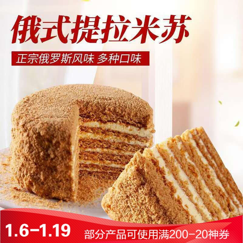如题山 正宗俄罗斯风味提拉米苏6寸生日蛋糕350克网红甜点 原味