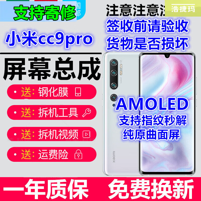 浩捷玛【纯原OLED版】小米cc9pro屏幕总成小米9pro触摸液晶显示屏小米9透明尊享版内外屏小米cc9手机屏 【高清】小米cc9pro屏幕【不带框】