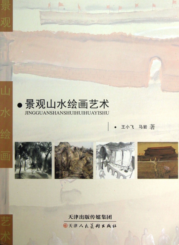 景观山水绘画艺术