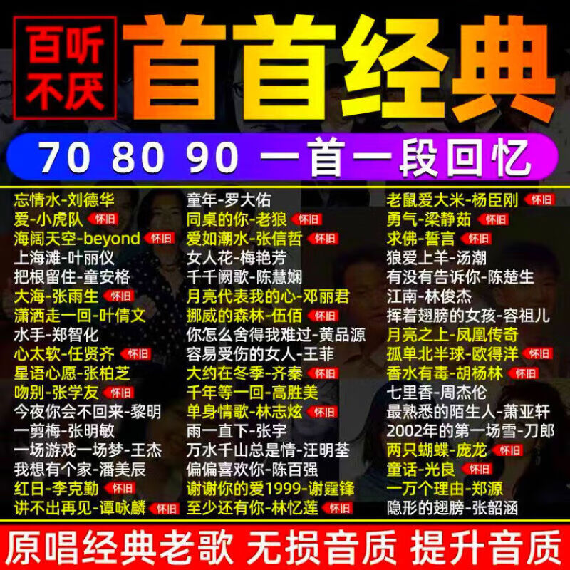 金耳朵汽车载u盘708090后歌曲经典怀旧国语粤语老歌无损车用高音质优盘  16G【70/80/90怀旧老歌1300首】