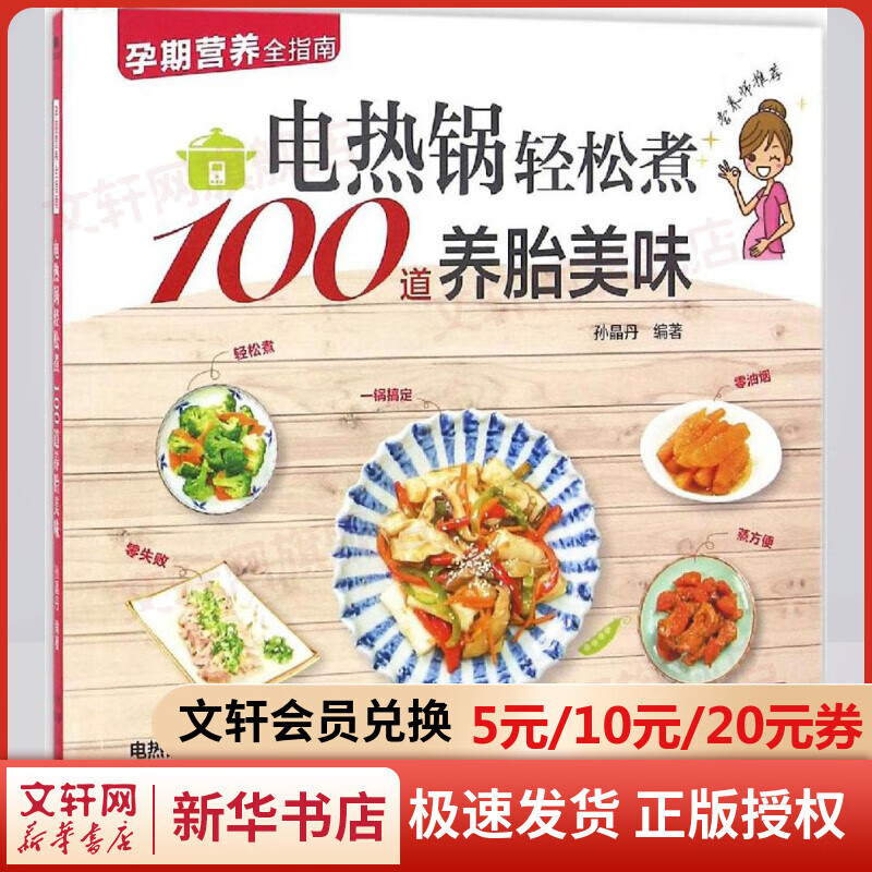 电热锅轻松煮100道养胎美味
