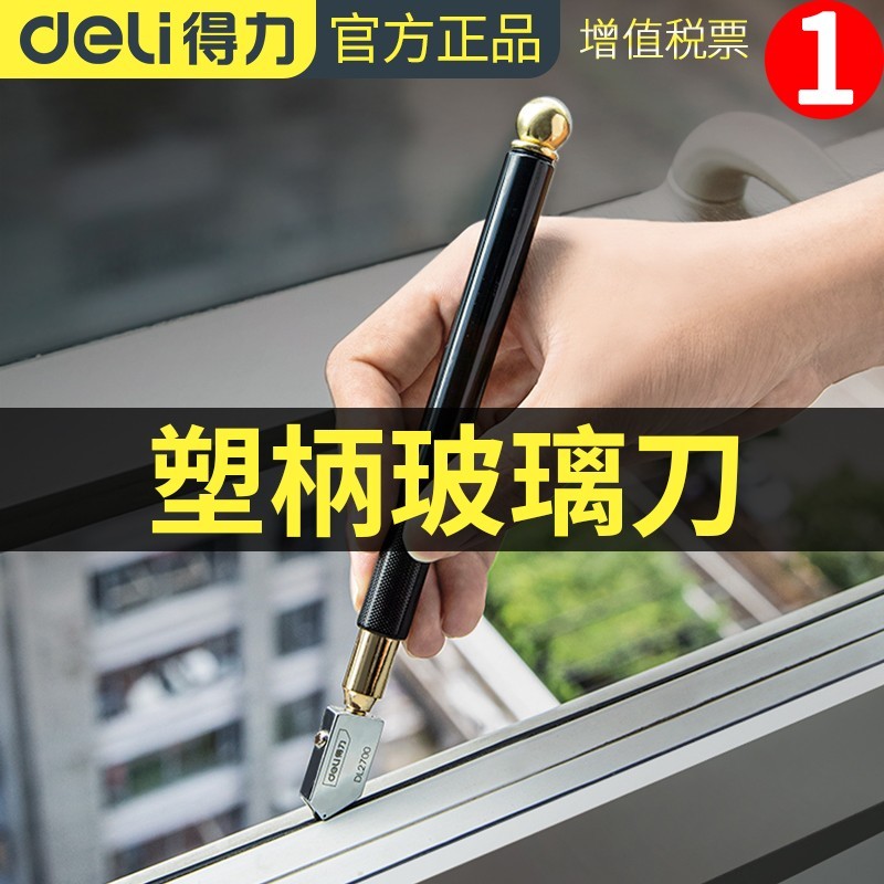 得力(deli) 金刚玻璃割刀玻璃划刀玻璃切割器 塑柄玻璃刀3-12mm