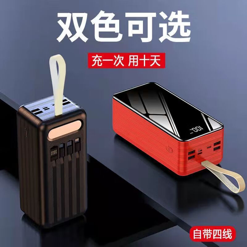 郦狼充电宝50000毫安大容量自带四线快充便携pd移动电源可上飞机高铁