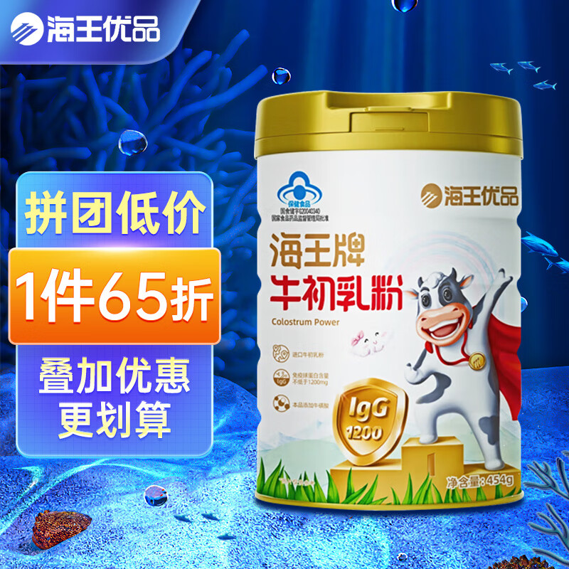 海王优品牛初乳粉454g/罐增强免疫力抵抗力儿童成人孕妇营养补充 免疫