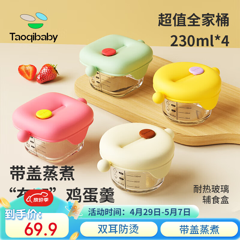 taoqibaby婴儿辅食盒玻璃宝宝辅食保鲜工具可蒸煮蛋碗储存工具便携辅食碗