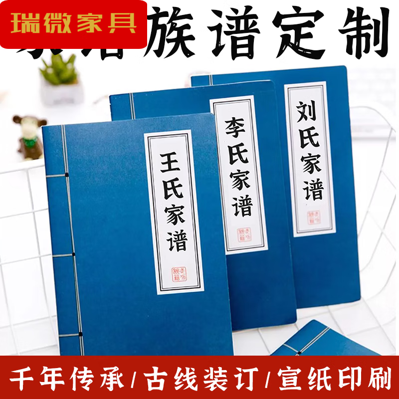 家谱族谱空白本 本装册印刷函套订做古线装订梁宋郑谢韩唐冯董萧 咨询
