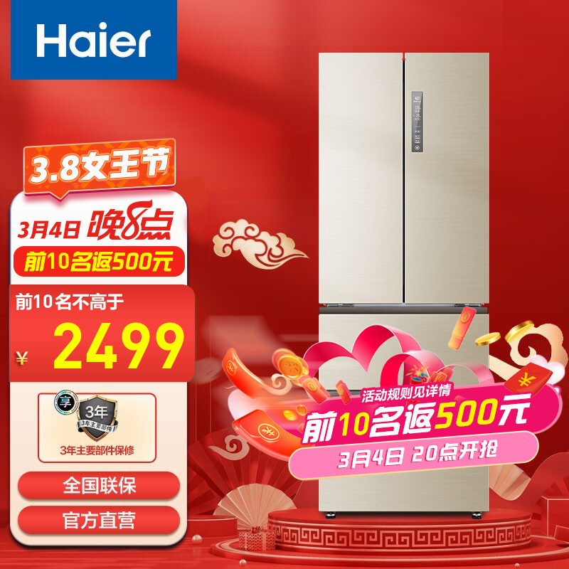 Haier/海尔冰箱四开门329升变频风冷无霜家用电冰箱 法式多门大容量BCD-329WDVL