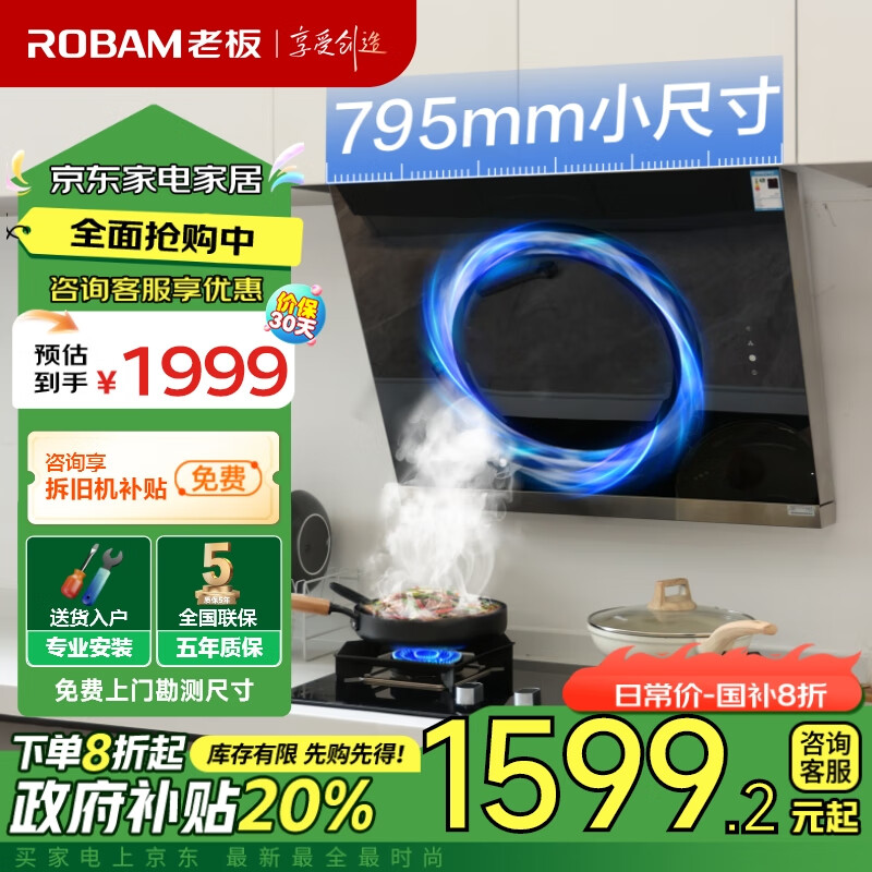 老板（Robam）抽油烟机老板油烟机小户型侧吸式油烟机家用22m³大风量吸油烟机免拆洗易清洁烟机26A5SH