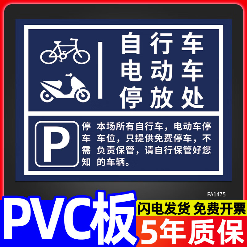 江可非机动车停车指示牌摩托车电动车电瓶车自行车停车棚标识牌停放处
