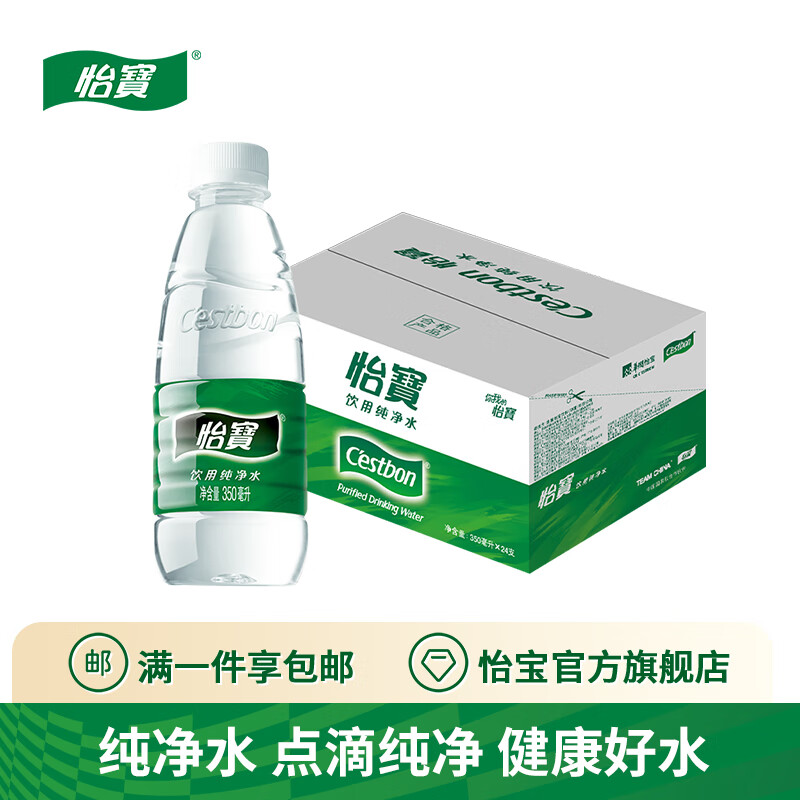 怡宝怡宝纯净水350ml*24瓶/箱小瓶饮用水整箱 怡宝纯净水350ml*24瓶怎么看?