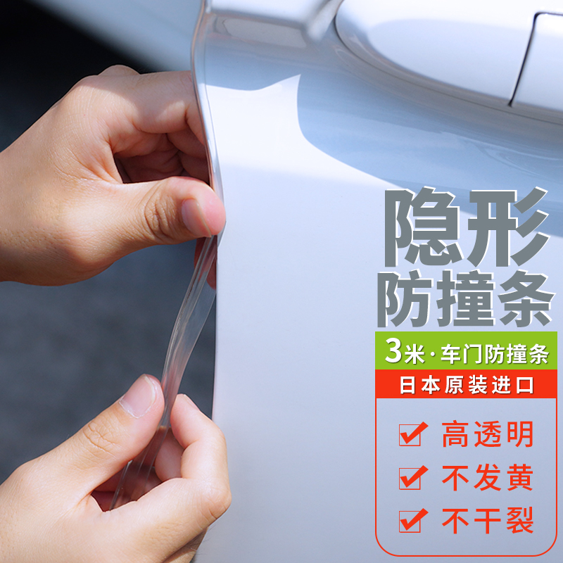 快美特车门防撞条透明u型防撞防刮条汽车门边条隐形防撞条日本进口