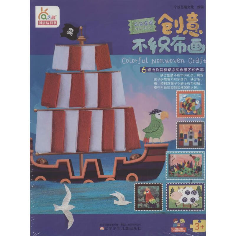 创意不织布画男孩喜爱