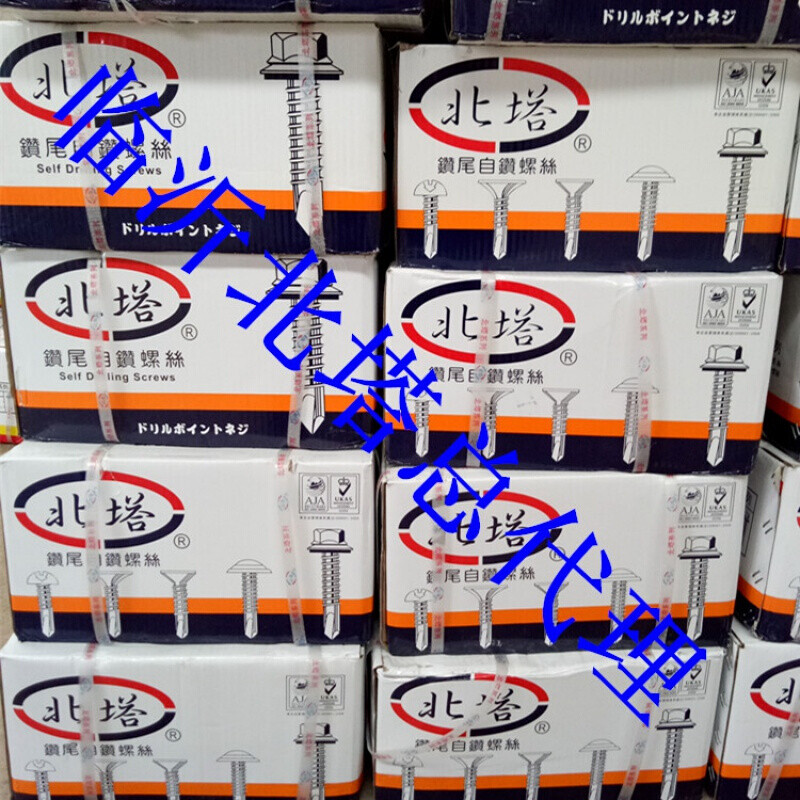 北塔国标外六角钻尾螺丝 自攻自钻螺钉 燕尾丝 碳钢彩钢瓦钉 5.