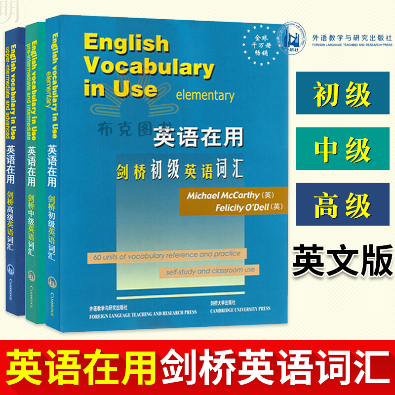 英文版 英语在用 剑桥初级英语词汇+中级+ 全三册 外研社 English Vocabulary