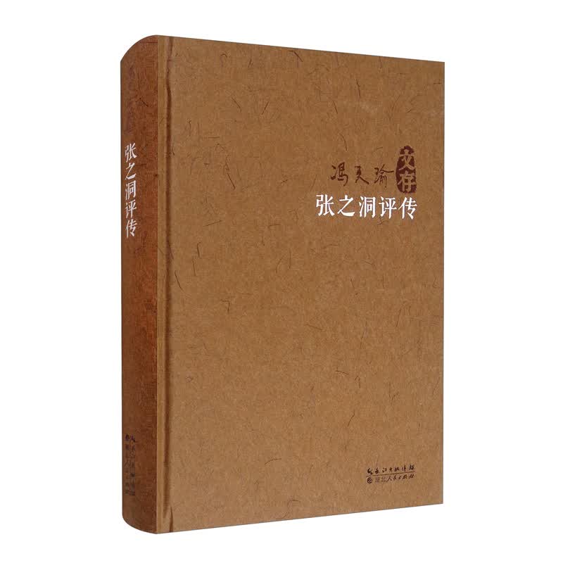 张之洞评传