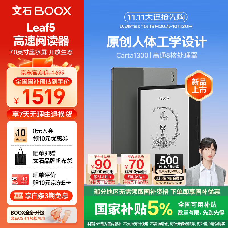 BOOX文石电纸书Leaf5 7英寸墨水屏电子书阅读器电子纸 森林绿 小屏便携阅读看书漫画办公本平板电脑 