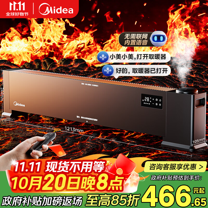 美的（Midea）【语音加湿】石墨烯踢脚线取暖器/家用电热电暖器/电暖气全屋升温大面积烤火炉/浴室暖风机HDT22HS