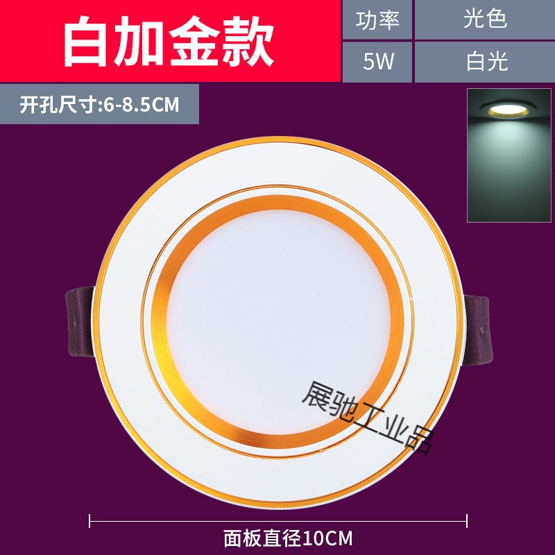 定制太陽(yáng)燈洞燈筒燈LED天花燈 嵌入式客廳吊頂小燈3W5W牛眼燈射燈開孔 白加金5W 白光