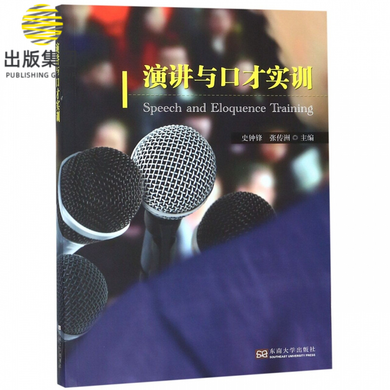 演讲与口才实训