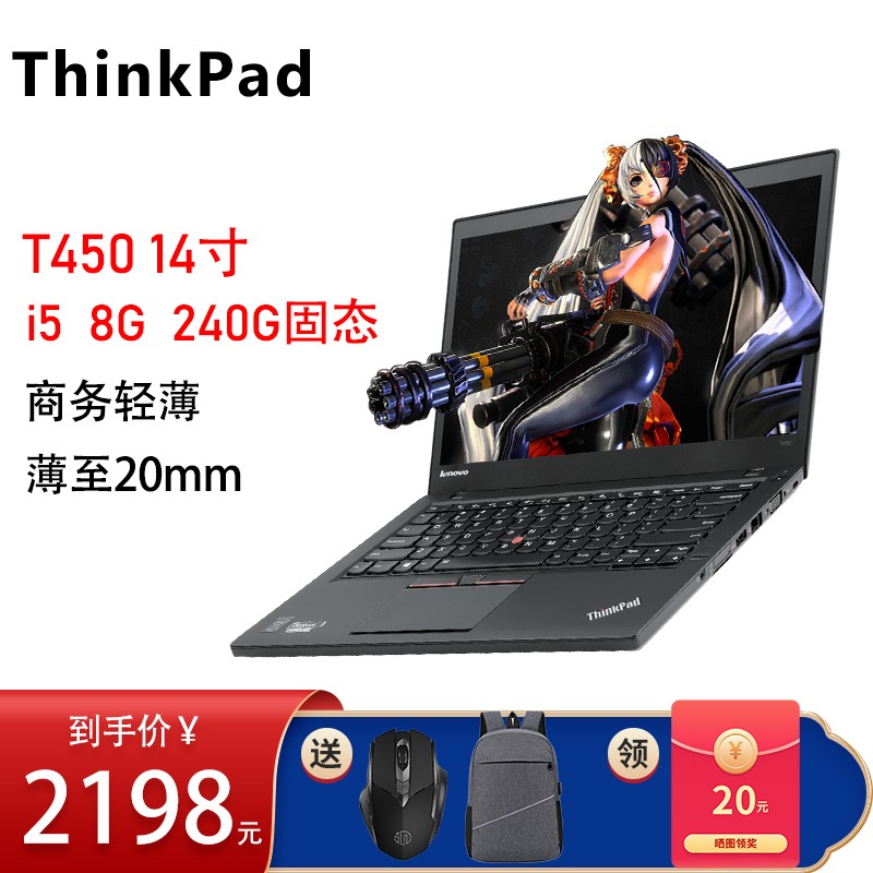 【二手9成新】联想ThinkPad T450 T430 14英寸轻薄便携本  IBM二手笔记本电脑 八 T450 i5 8G 240G固态
