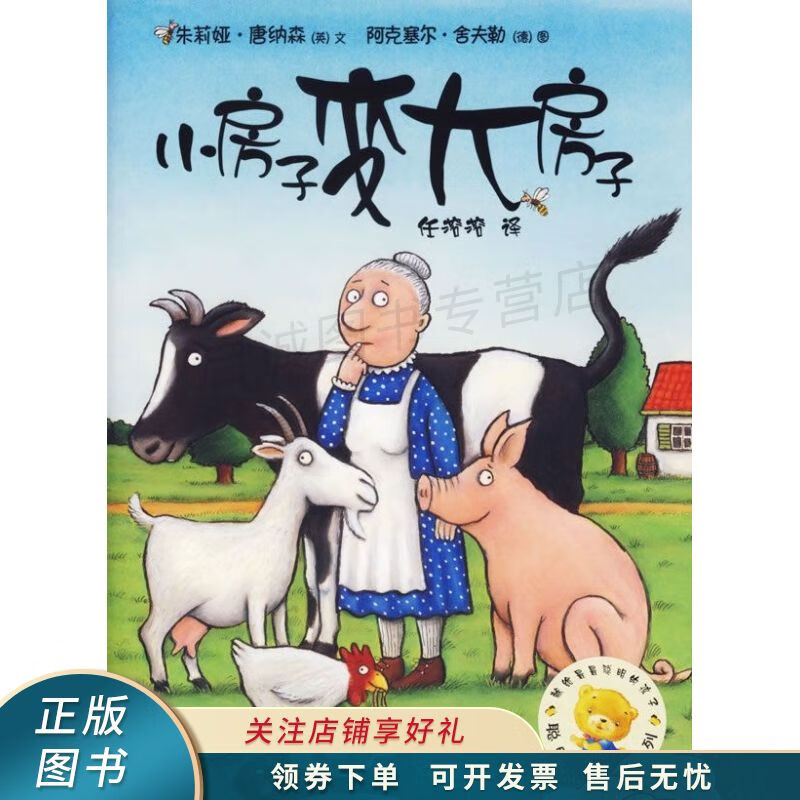 小房子儿童【稀缺图书,放心购买】