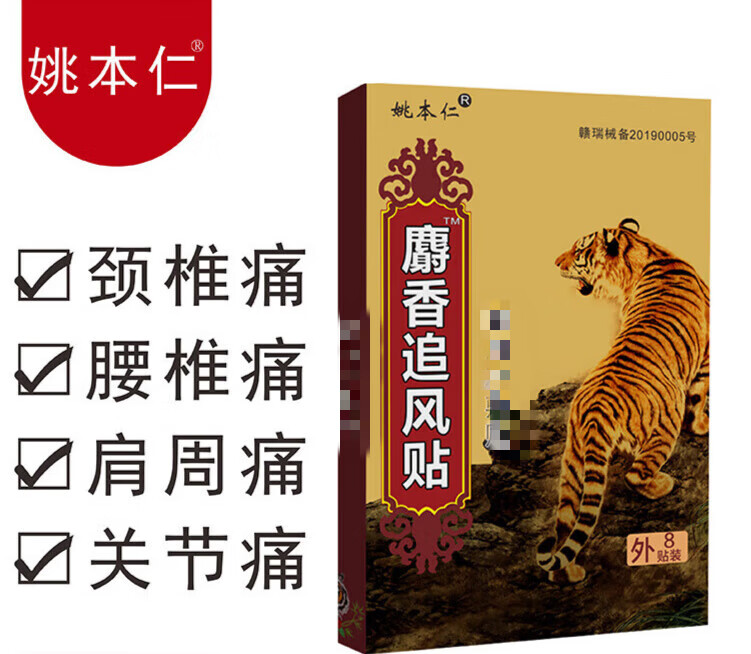 麝香追风贴 壮骨筋骨贴腰椎颈椎发热贴 颈肩腰腿关节止芷痛膏 三盒