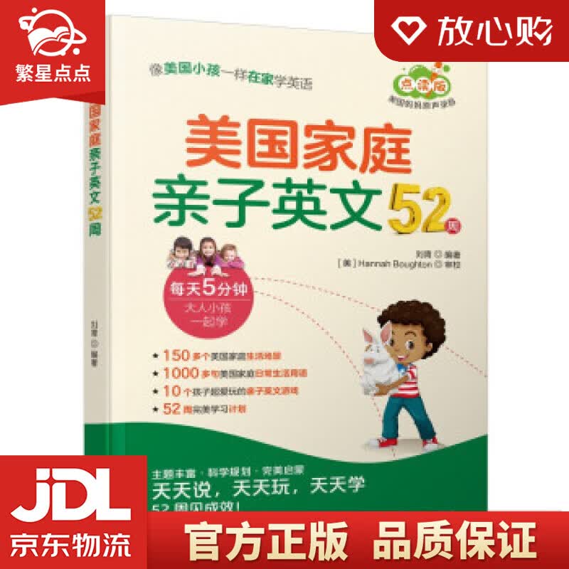 【新华书店正版图书】美国家庭亲子英文52周 刘胄 著 中国水利水电出版社 正版图书