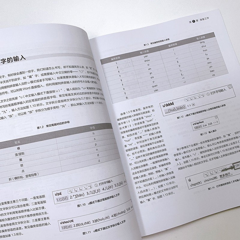 Word论文排版之道（绘客出品）