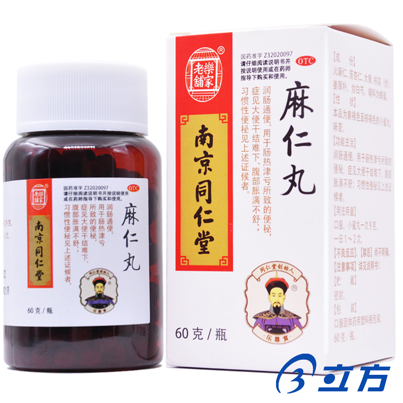 乐家老铺 麻仁丸60g/瓶 润肠通便 腹部胀满不舒 大便干结 便秘 1盒装