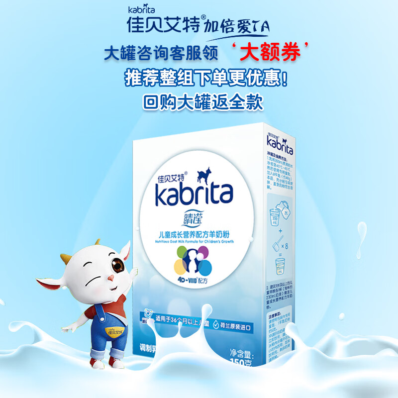 佳贝艾特（Kabrita） 睛滢 学生儿童配方羊奶粉4段3岁以上适用荷兰原装进口 4段150克*1盒