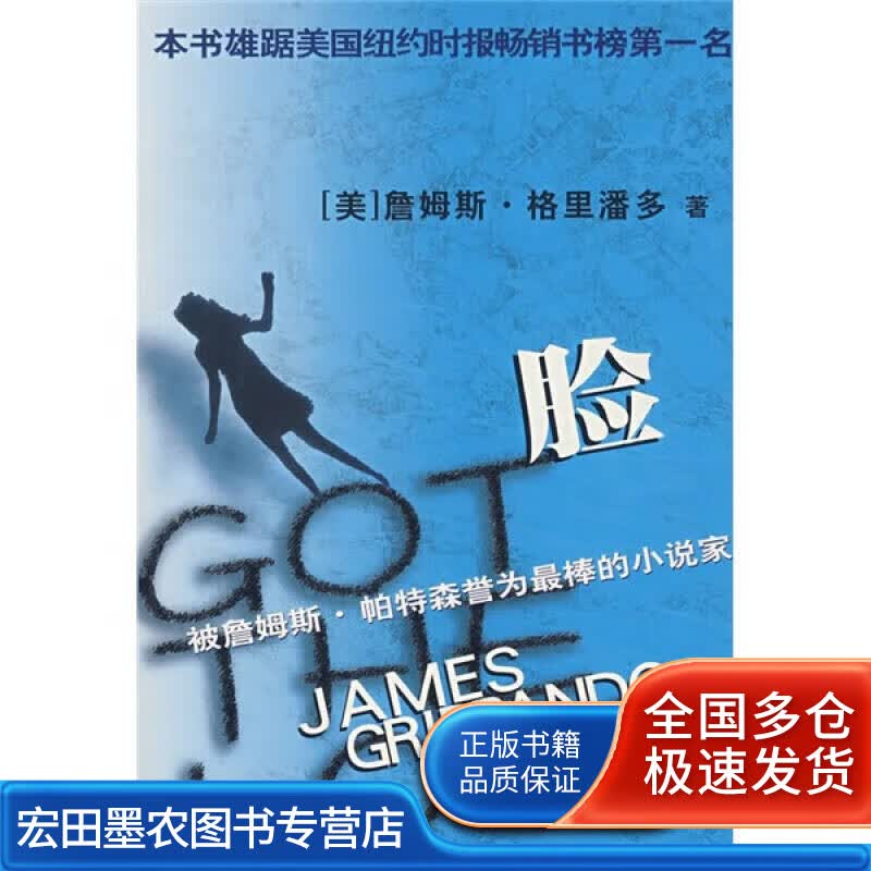 脸【正版好书】