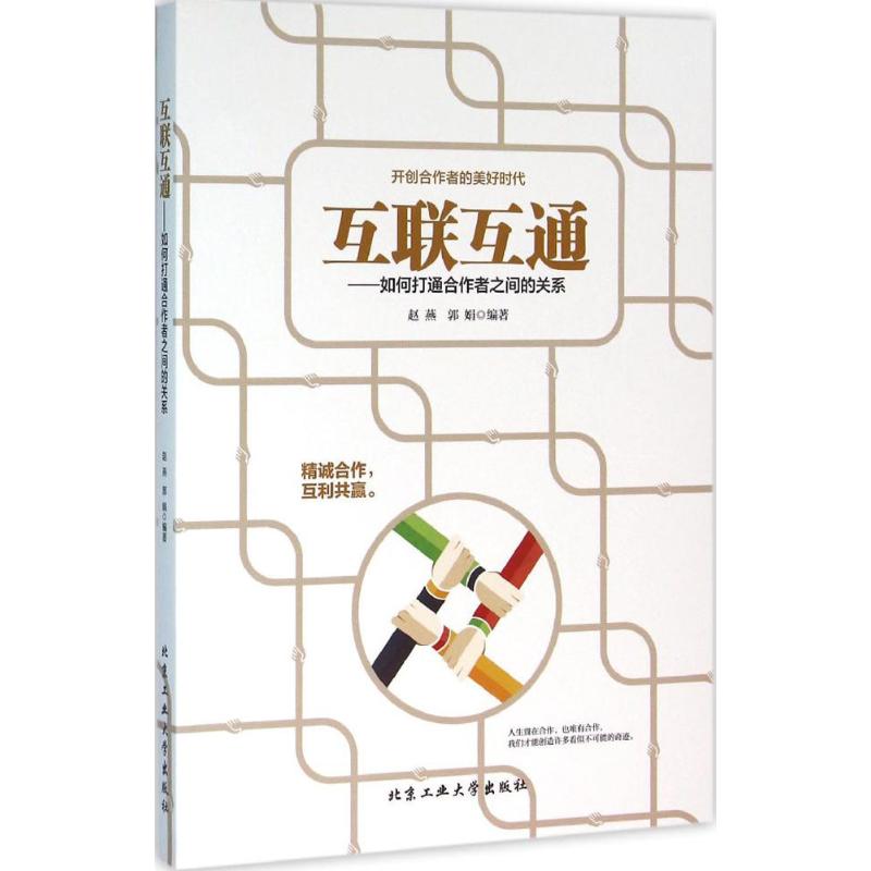 互联互通