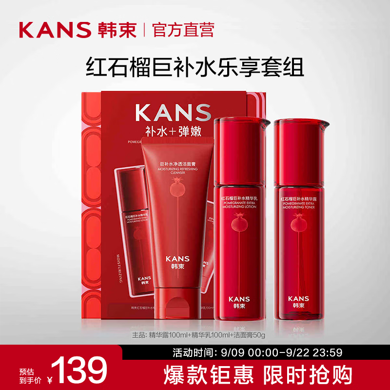 韩束（KanS）红蛮腰礼盒护肤品抗皱紧致补水保湿化妆品水乳送