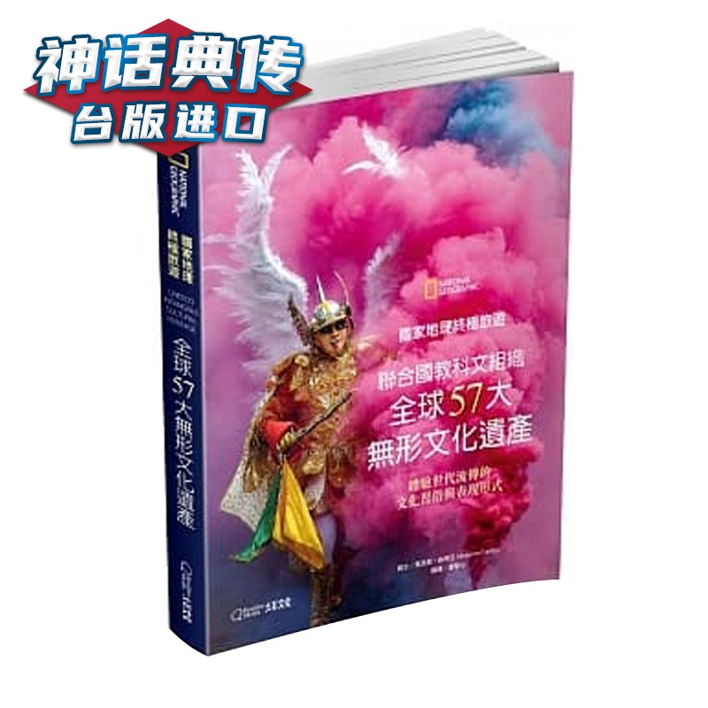 国家地理旅游 马西莫森蒂尼 大石文化 台正版 原版 繁体中文版进口书【神话典传图书专营店】