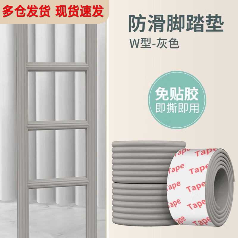 首力大学生宿舍楼梯脚踏垫寝室上铺楼梯垫踏步垫上床爬梯子脚垫防滑垫 灰色W型【加宽加厚】适用平/圆面 2米装【免贴胶】