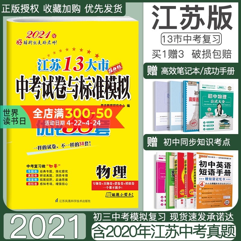 2021新版物理江苏13大市中考试卷与标准模拟优化38套提优版2020江苏省历年十三市真题卷初中