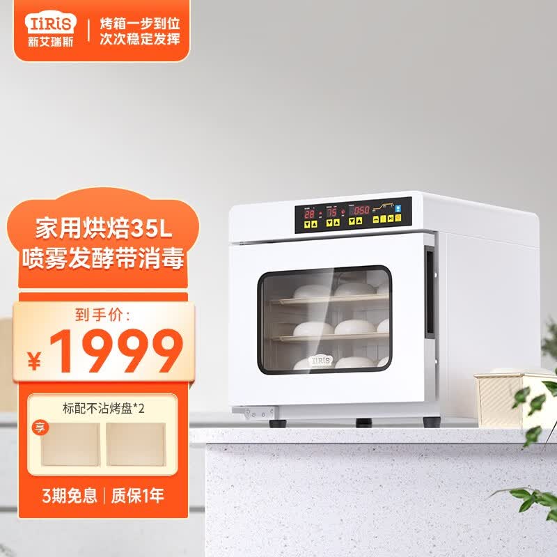 新艾瑞斯A600面包发酵箱家用醒发箱小型烘焙保温箱酸奶米酒发酵机馒头包子醒面机发面机 35L白色使用感如何?